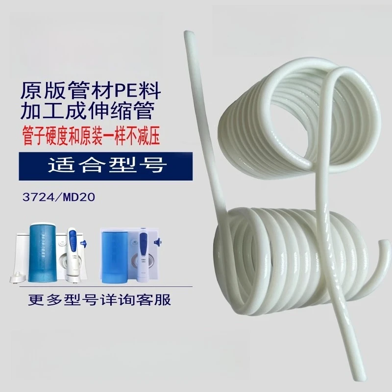 

For Braun water floss flusher Oral B handle water pipe fracture aging repair replacement repair hard pipe 4.1 * 2.5