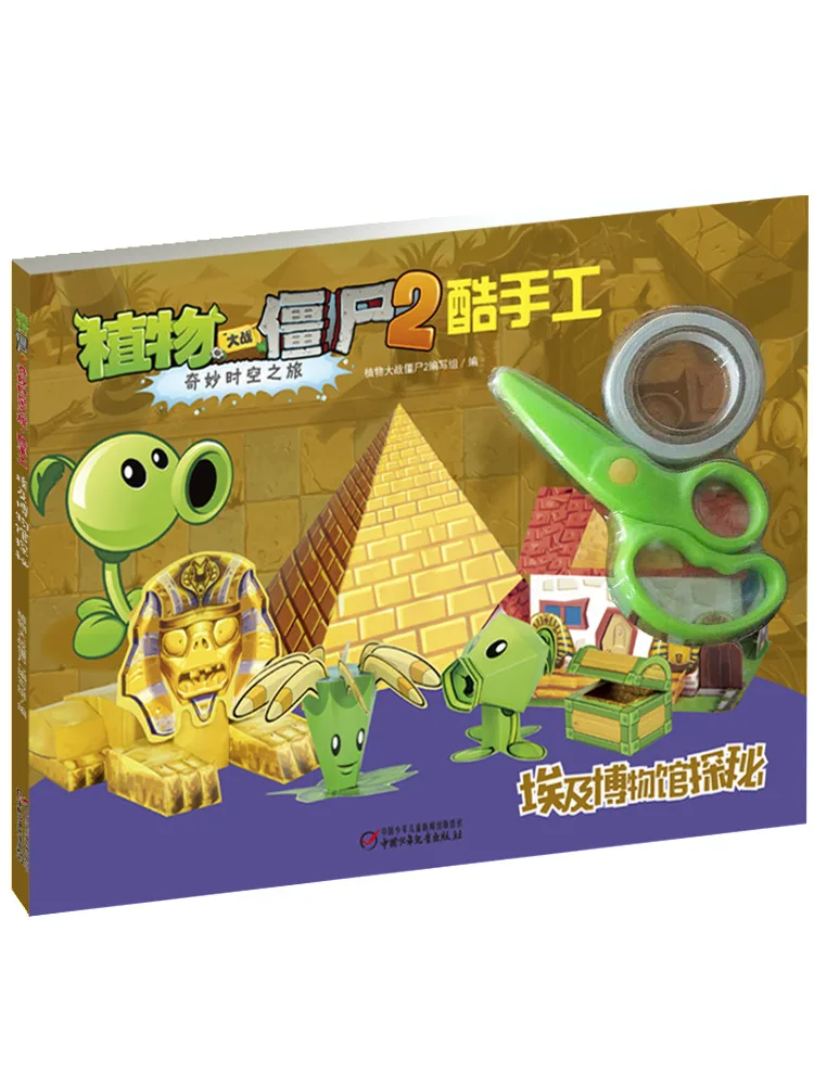 

Книга-Winshare Egyptian Museum Quest Plants Vs Zombies 2. Путешествие через время. Крутая ручная работа.