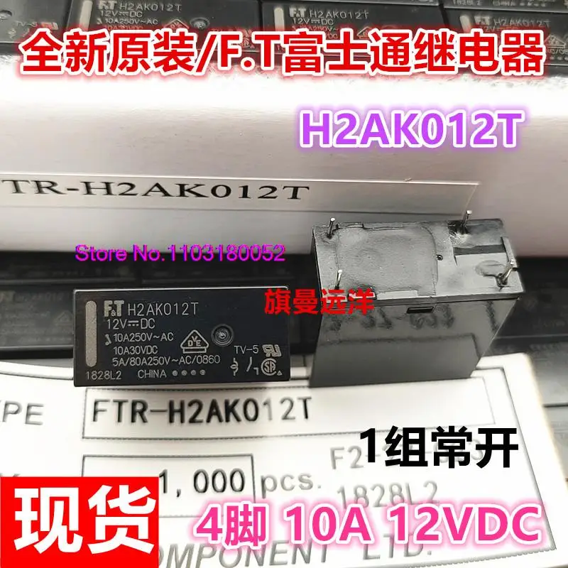  H2AK012T  12V 12VDC 4 10A FTR