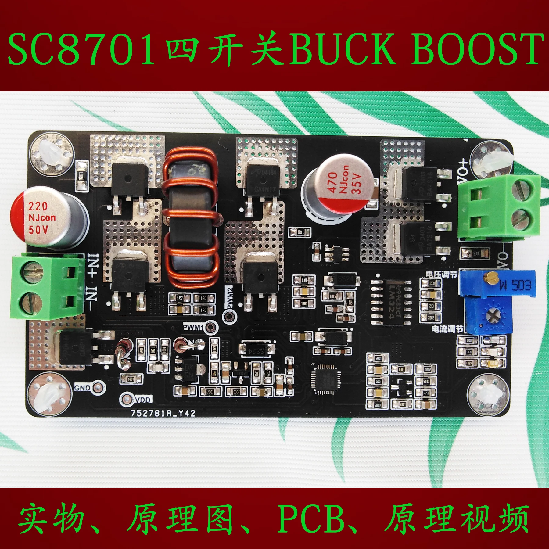 SC8701 four switch BUCKBOOST automatic voltage regulation module high-power constant voltage constant current battery charging