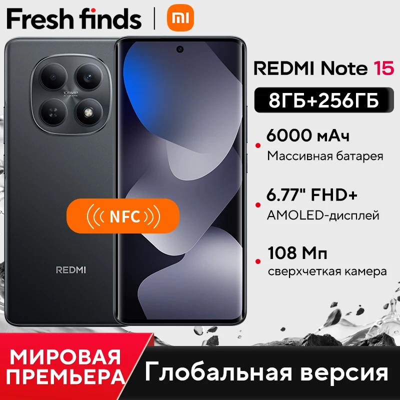 Смартфон Xiaomi Redmi Note 15, 6/128ГБ, 8/256ГБ, Global — фото товара