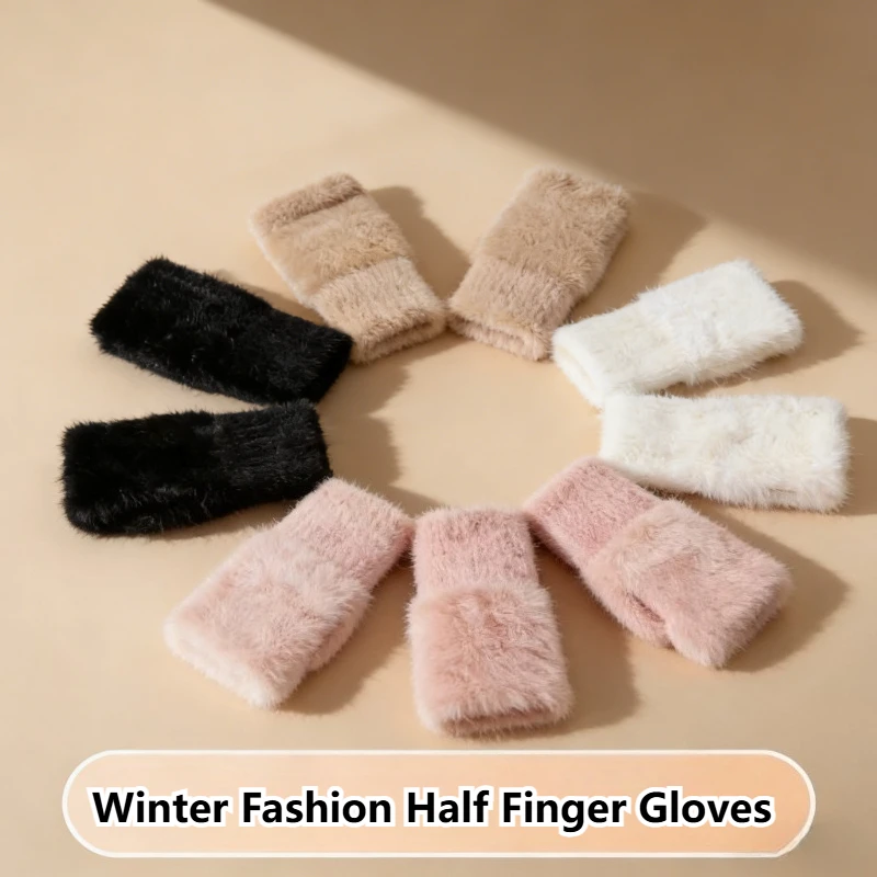 Winter Soft Mink Fleece Half Finger Gloves for Women，Warm Fashionable Solid Color Gloves Wrist Mittens Driving Writing Gloves