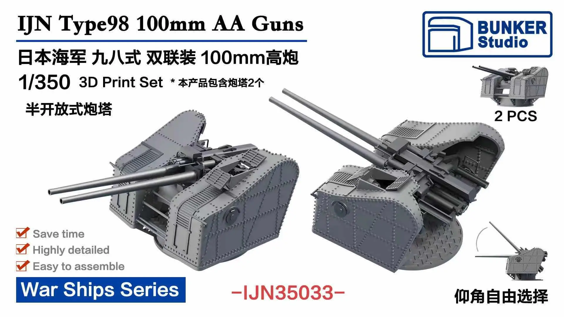 

BUNKER STUDIO IJN35033 1/350 IJN Type 98 100mm AA Guns Type A