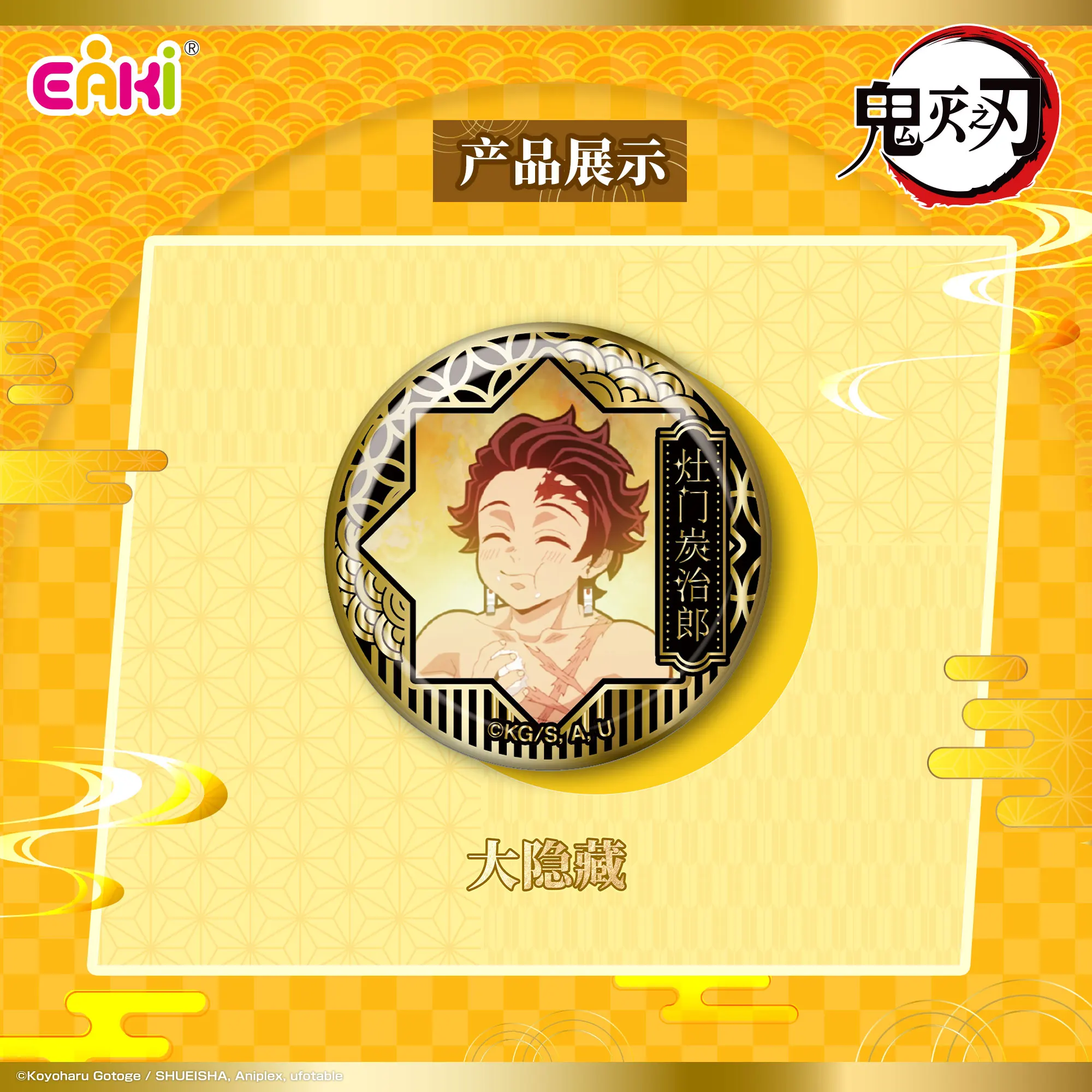 本物の鬼殺刃柱訓練章ゴールドエンブレム刻印ブラインドボックスチャコールジランアニメーションアニメ