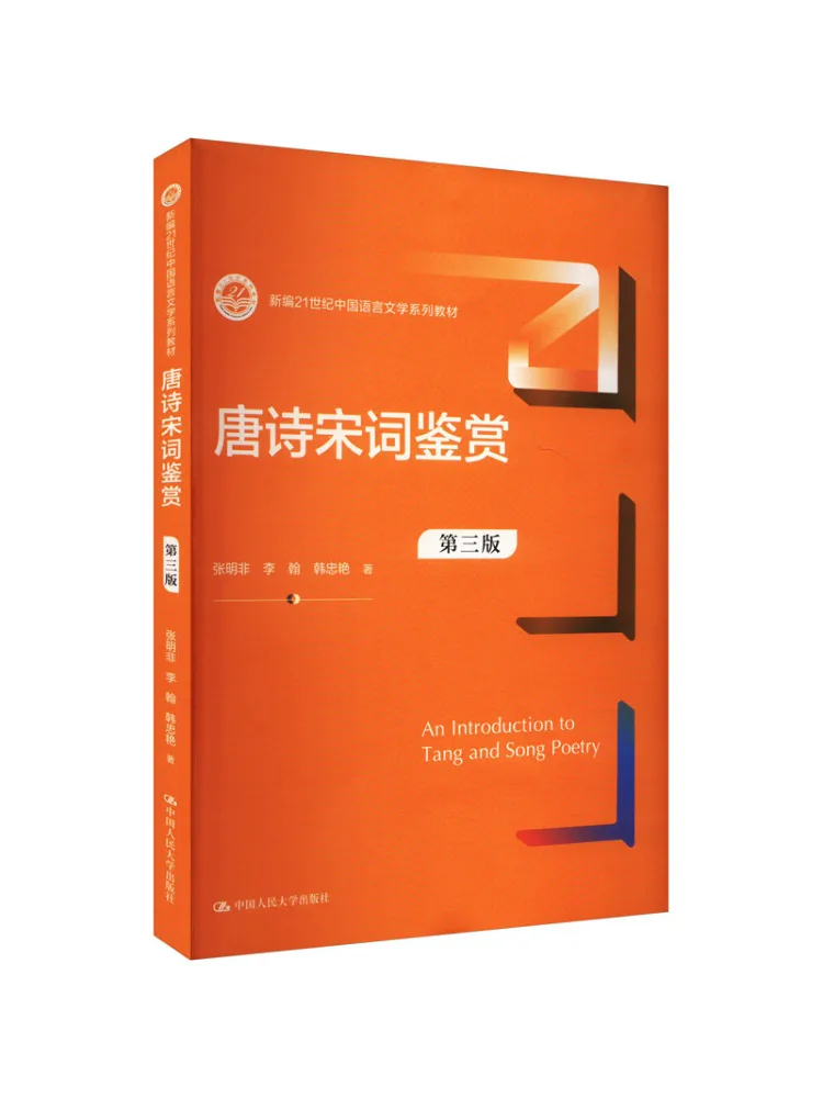 Book-Winshare Appreciation Of Tang Poetry and Song Lyrics Third Edition