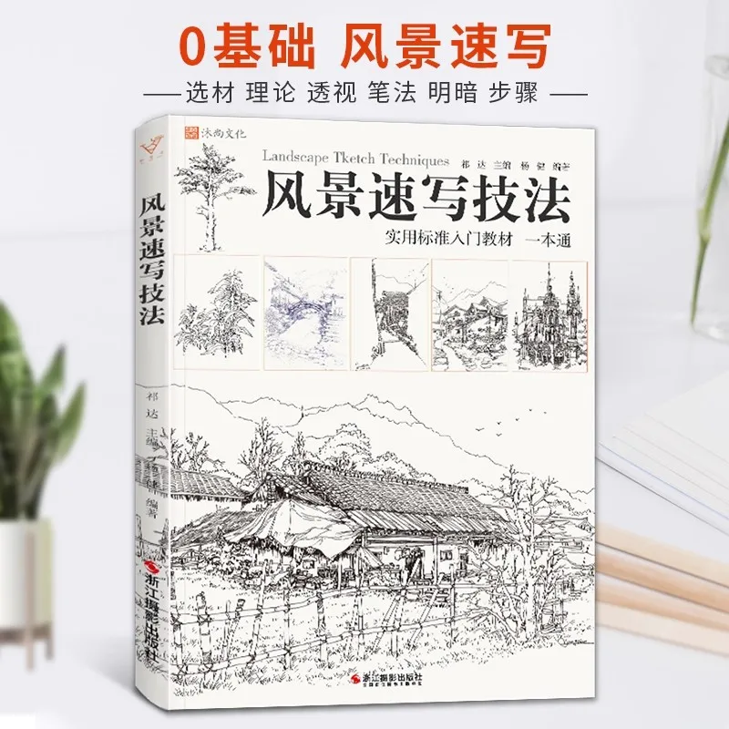 Landscape Sketching for Beginners: Learn Quick Drawing Techniques for Trees, Mountains & Architecture Tutorial Book
