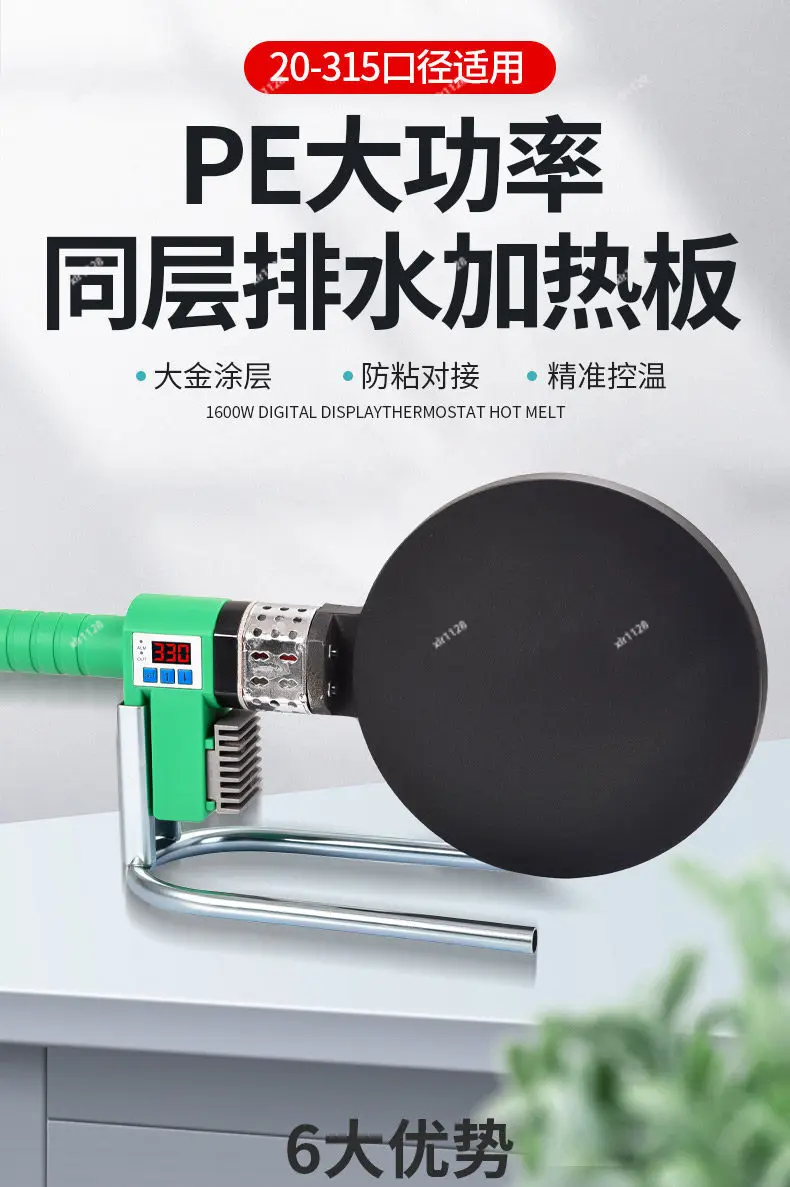 PE PPR Hot Melt Welder Heating Plate Siphon Pipe Welding Tool for Drainage Pipeline