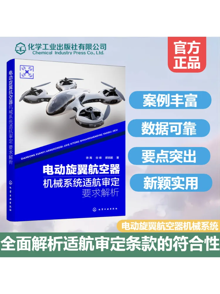 

Book-Winshare Analysis Of Airworthiness Approval Requirements For Electric Rotor Aircraft Mechanical Systems