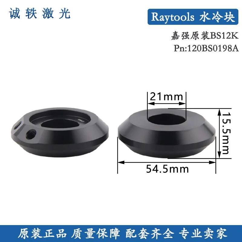 Original Raytools water-cooled block ceramic ring BS12K pressure ring locking nut cutting cooling block