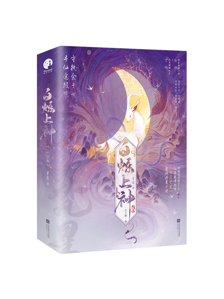 

Book-Winshare Bai Shuo Shang Shen Complete 2 Volumes