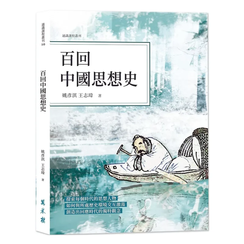 

Сто главков китайской интеллектуальной истории Яо Яньки Ван Чживей В менг Башен 9786263861992 Книга