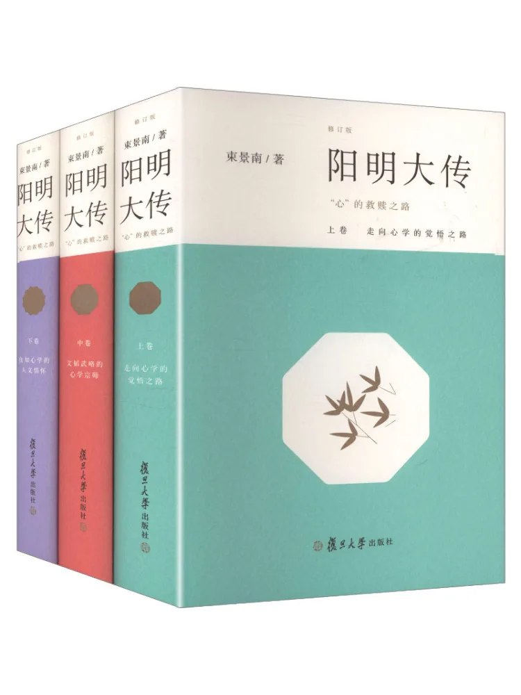 Livre - Grandes enseignements de Yang Ming : Le chemin du "cœur" vers le salut, volumes 1, 2 et 3