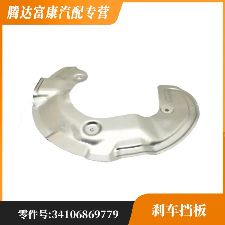 

Для BMW Mini F52 тормозная панель 34106869779 34106869780