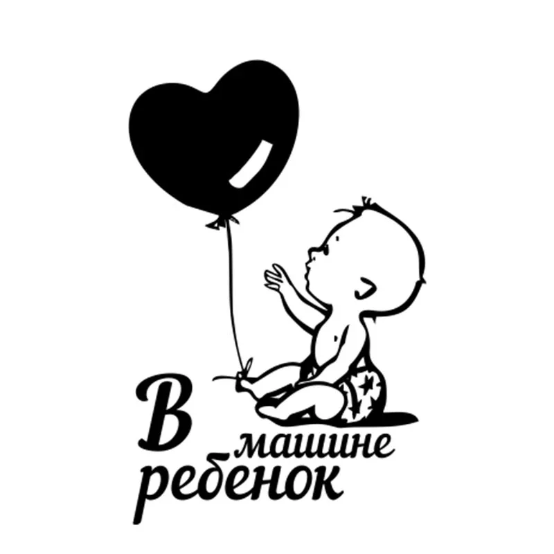 

Забавная наклейка на автомобиль с сердечками и надписью «Малыш в машине», аксессуары для экстерьера автомобилей и мотоциклов, виниловые наклейки