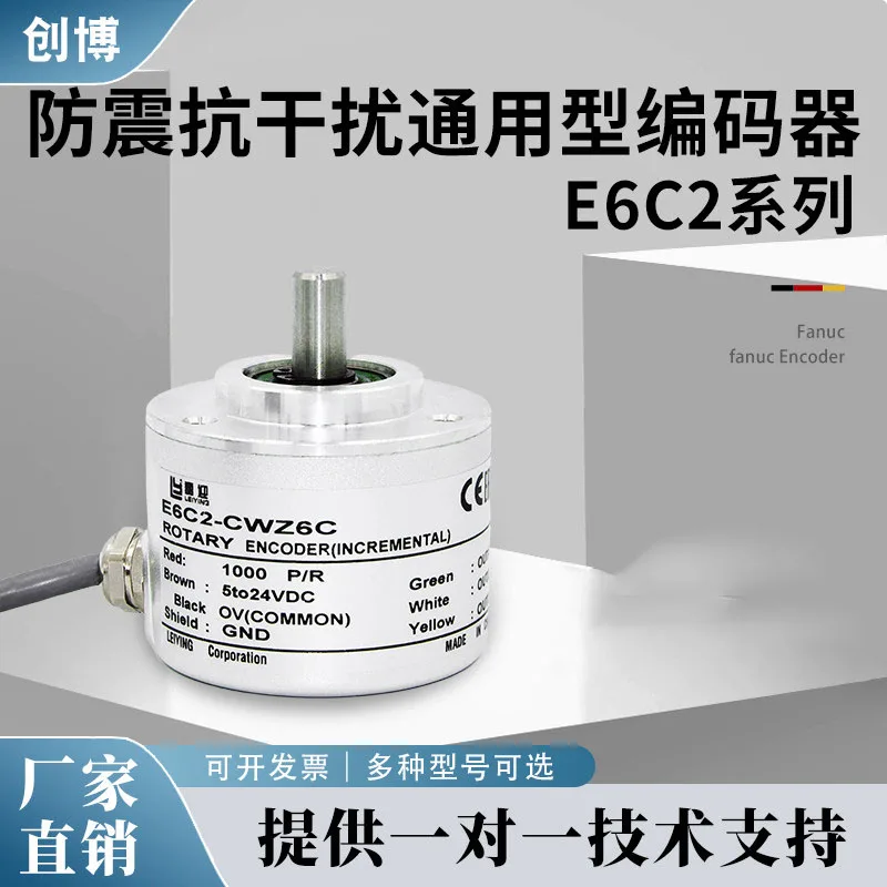 Special shockproof, anti-interference and waterproof universal encoder E6C2-CWZ6C 1000P photoelectric rotary incremental type