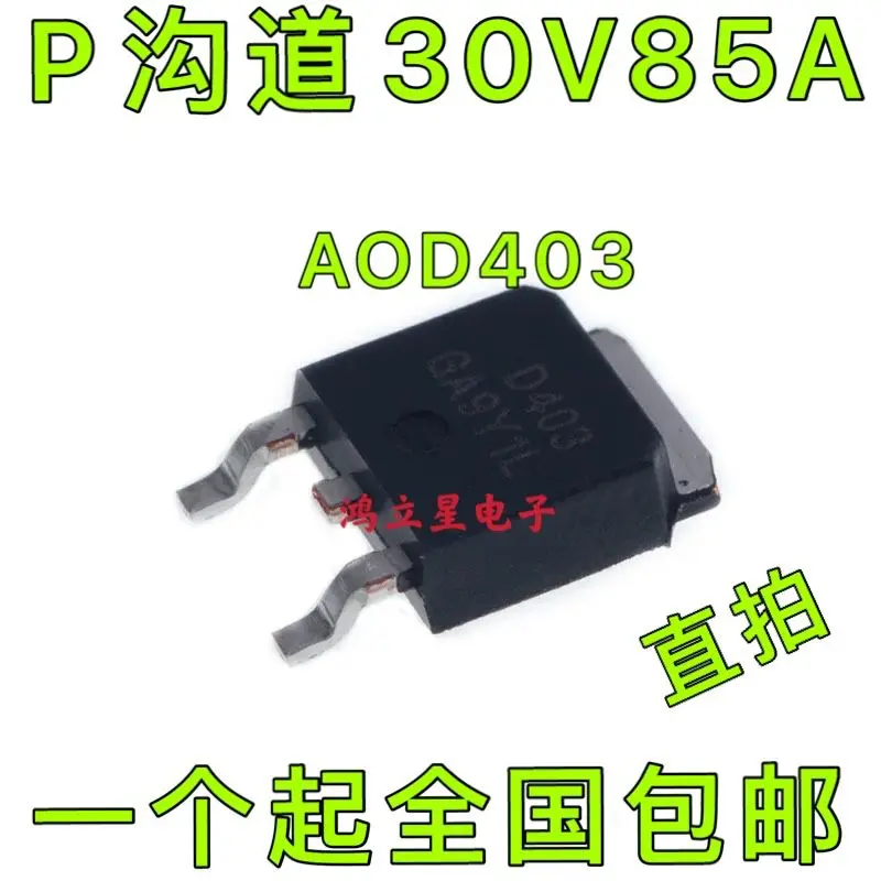 Free shipping  AOD403 D403 TO-252 MOS  P 30V 85A    10PCS