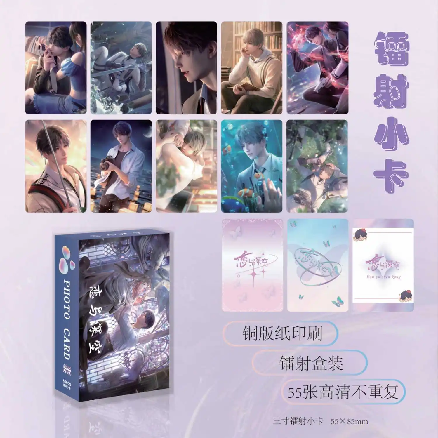 55 Pcs/Set Game Love And Deepspace Laser Lomo Card Sylus Zayne Xavier Rafayel Game Characters 3 Inches Photo Cards Fans Gift