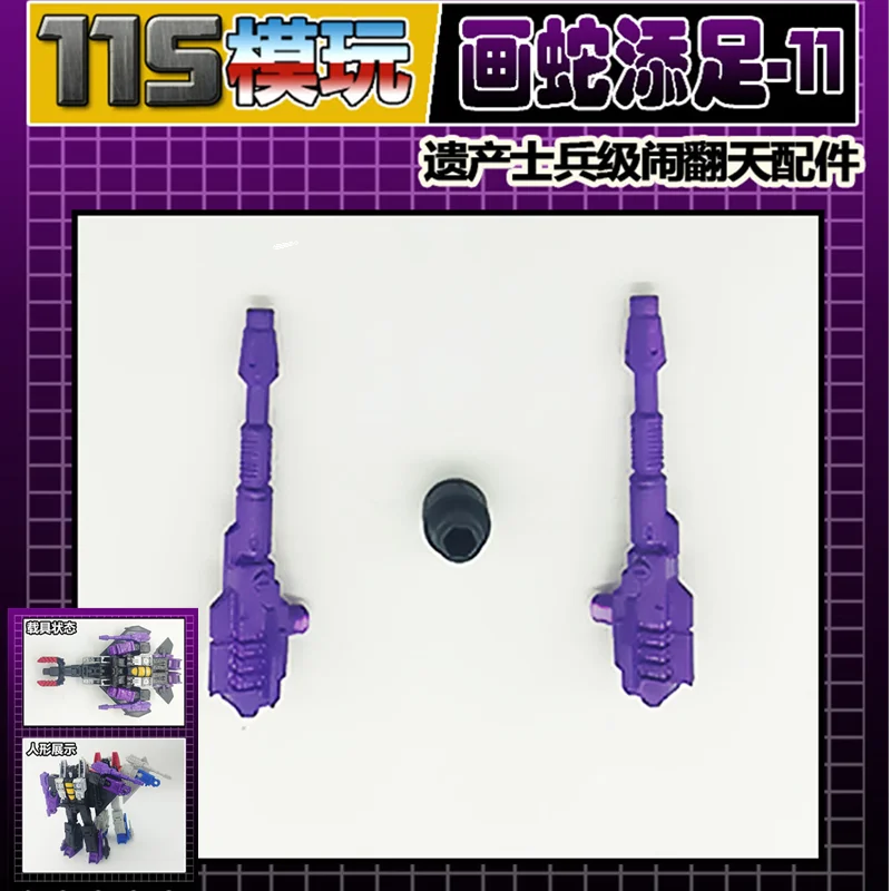 115 Studio Superfluous Series No. 11 Weapon Upgrade Kit For Transformation Legacy Skywarp Action Figure Accessories