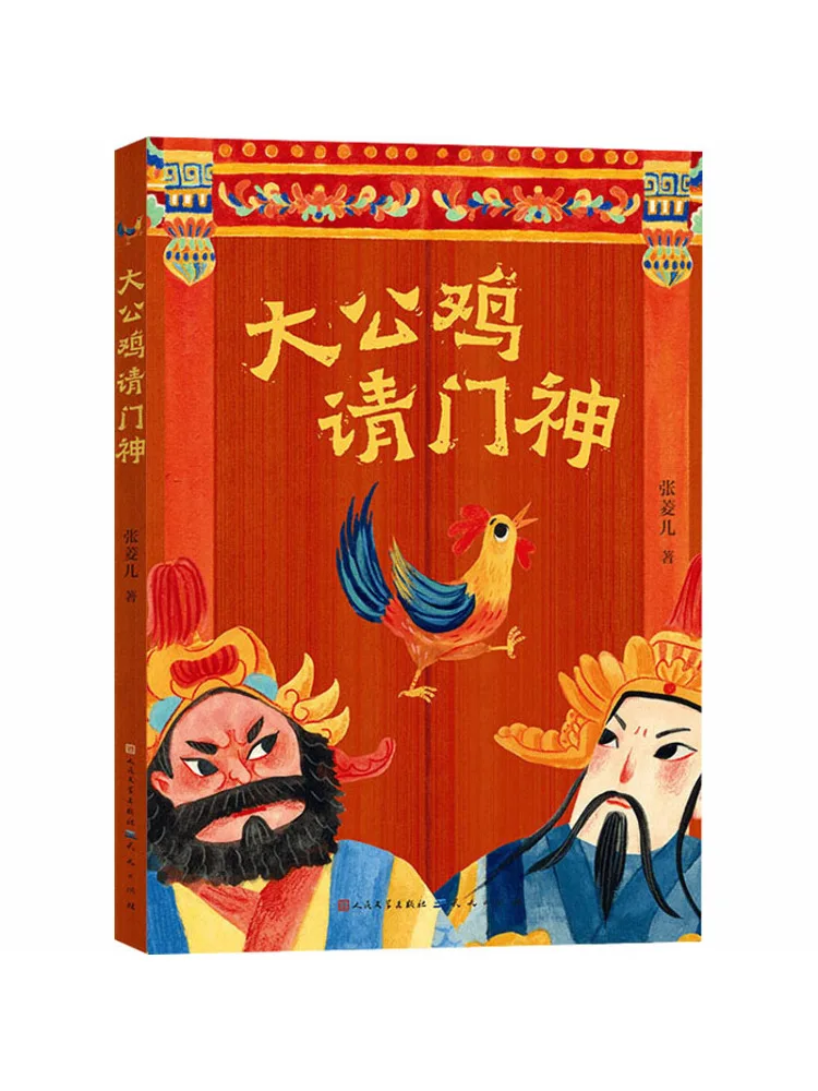 Book-Winshare The Big Rooster Invites the Door God