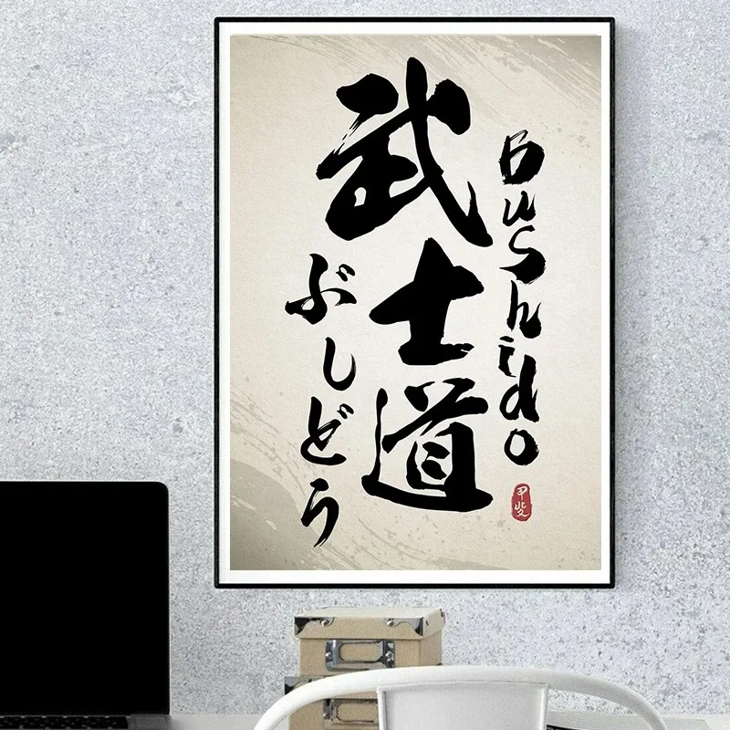 Traditional Calligraphy Kanji Art Kenpo Tai Chi Bushido Poster Prints Canvas Wall Picture for Study Room Living Room Decor Gifts