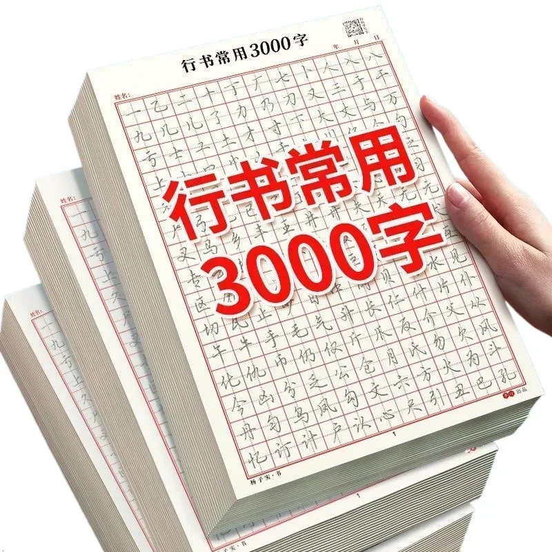 Running Script Commonly Used 3000 Words Practice Copybook Zero Basic Beginners Entry Hard Pen Calligraphy Paper