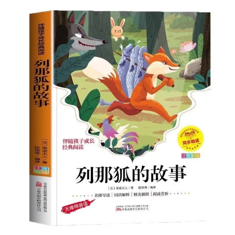 

The Story of Lena Fox ", Phonetic Version, Extracurricular Reading Book for Primary School Students in Grades 1-3