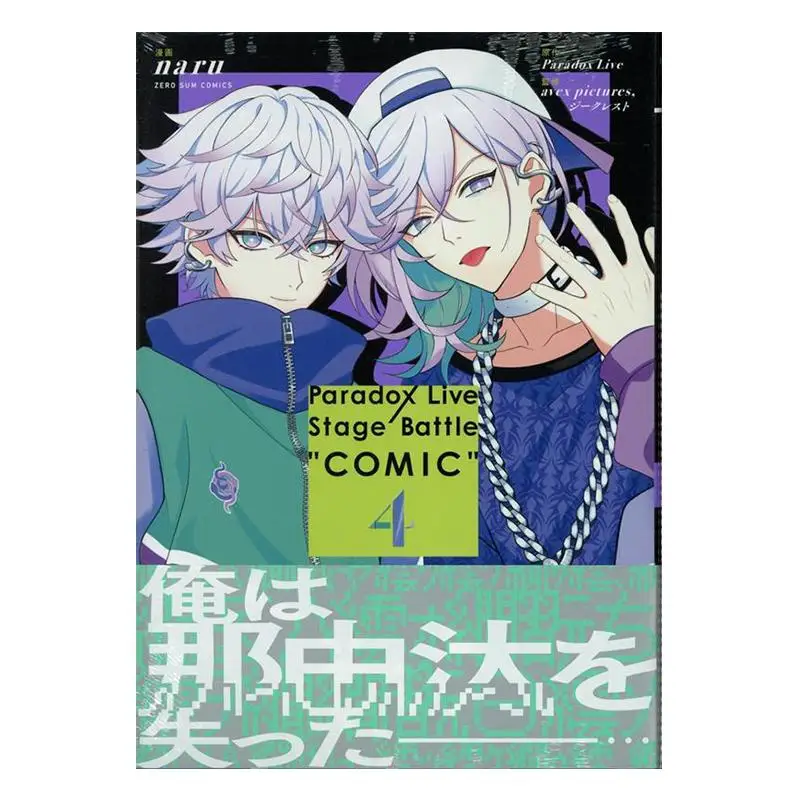 

Битва Paradox Live Stage COMIC 04 Paradox Live Ichinsha 9784758086288 Книга