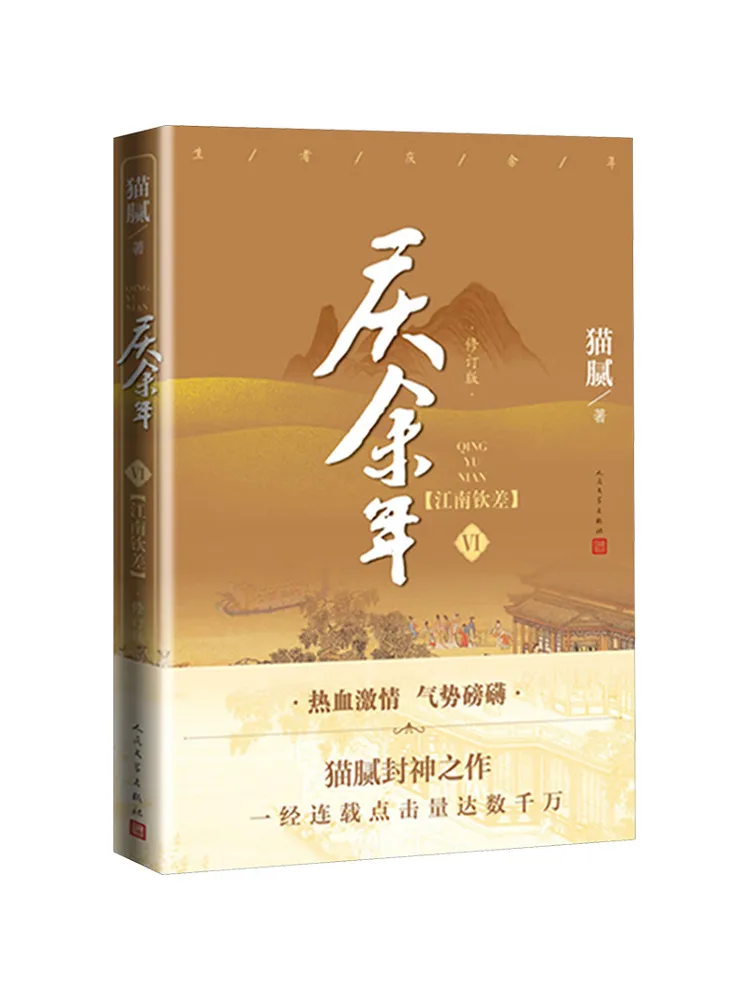 

Книга-Winshare Qingyou 6, пересмотренное издание Jiangnan Qinxiang