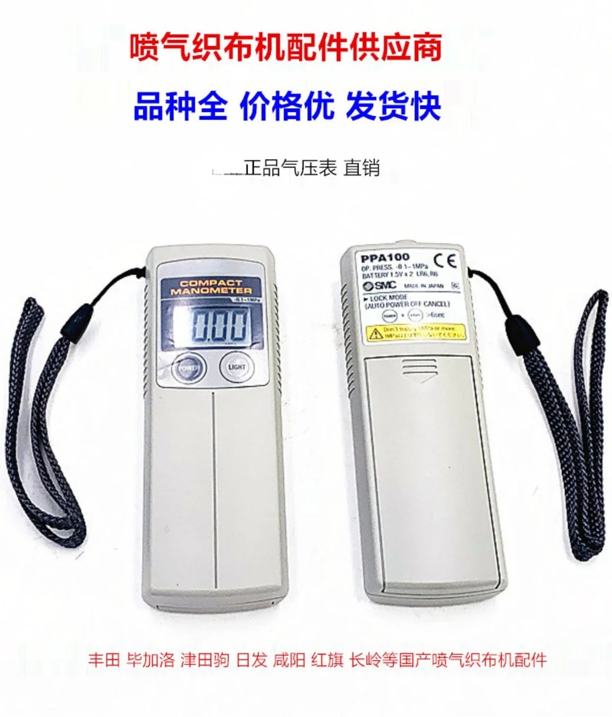 Air-jet loom textile accessories original imported genuine digital barometer PPA100 maintenance tool