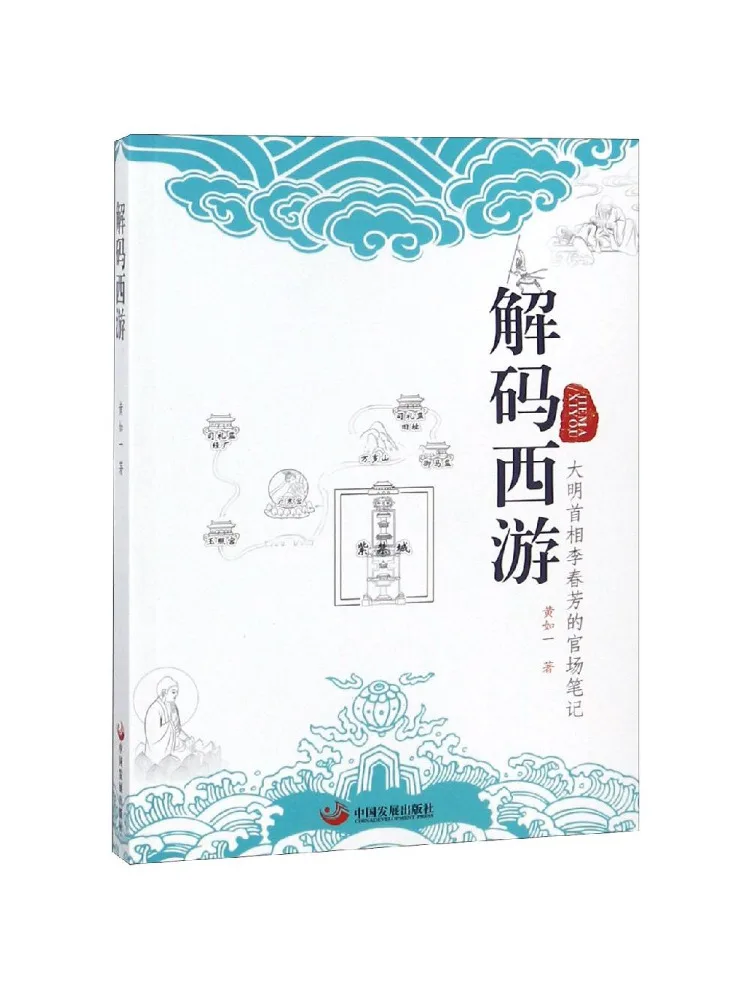 Book-Winshare Decoding Journey To the West