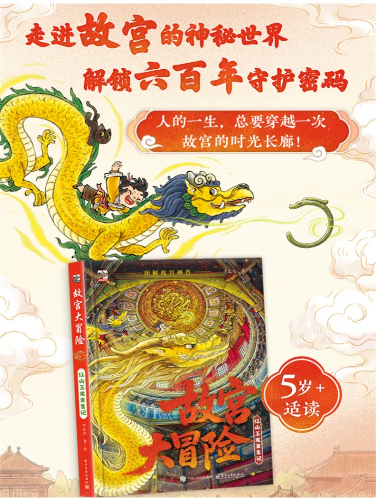 

Книга-Winshare Forbidden City Adventure Возрождение Красной Горы Нефритовый Дракон