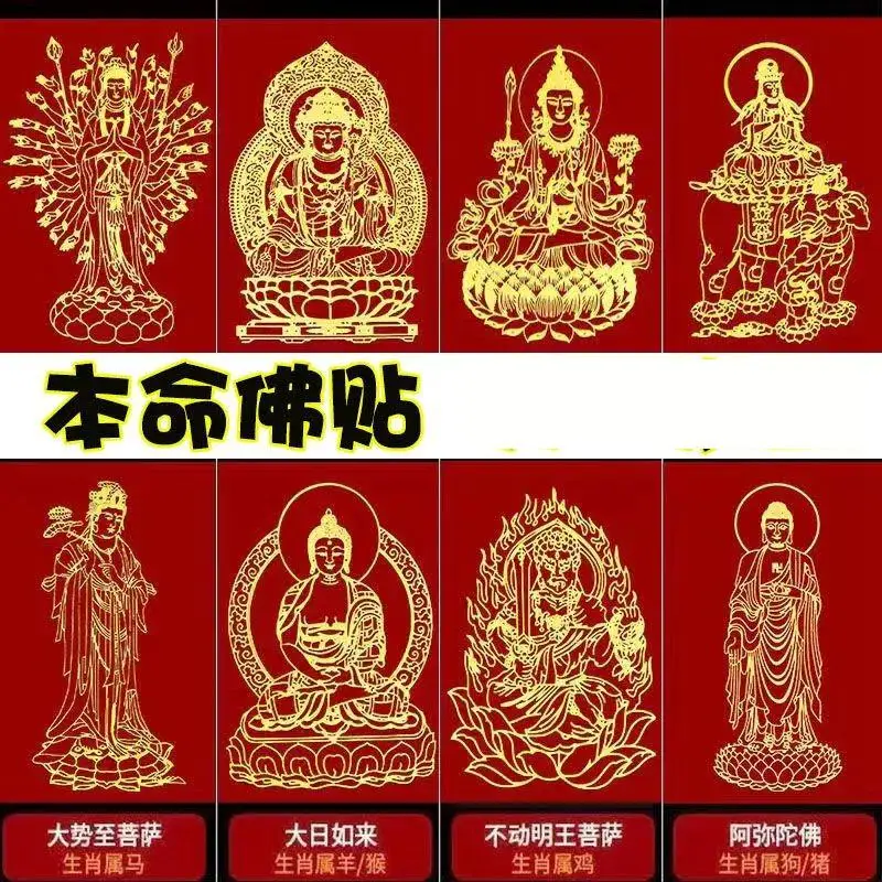 Mascot Mobile Phone Sticker for The Patron Saint of The Chinese Zodiac, Metal Taisui Gilt, Manjushri Bodhisattva Sticker