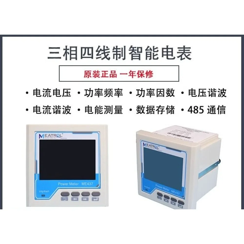 Shanghai Pinyan Meatrol-ME437 three-phase multi-function meter power factor harmonic total harmonic distortion