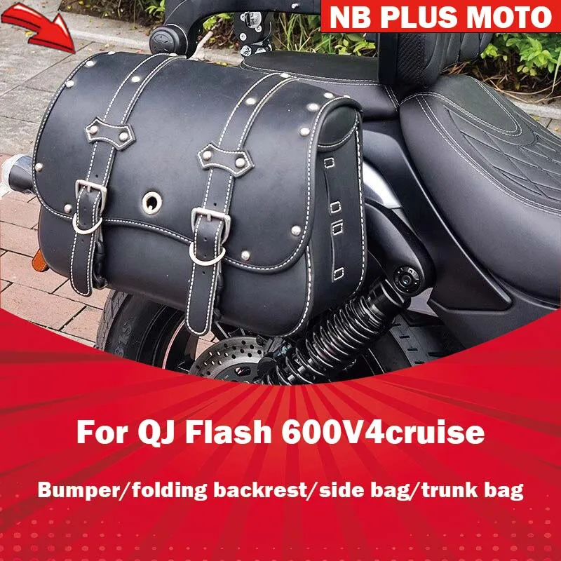 【Premium】For QJ Flash 600V4cruise guard backrest side bag modified parts bumper folding backrest leather bag canvas