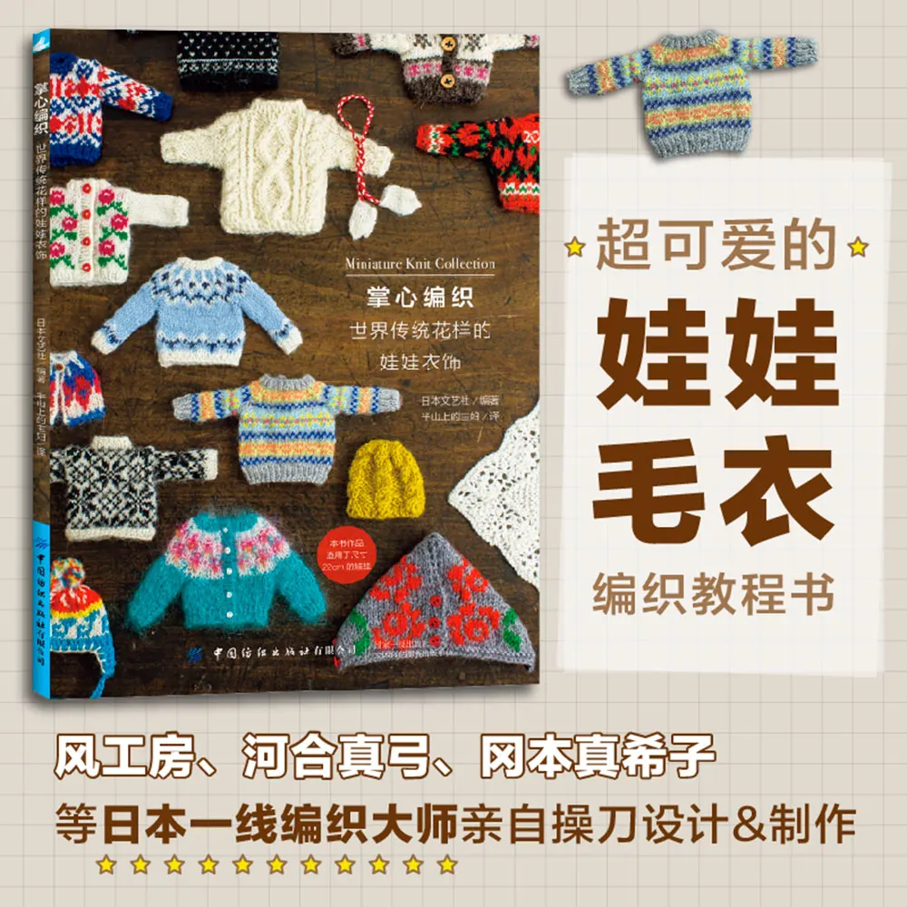 【100% New 】20cm Costume Sewing Craft Book Miniature Knit Collection World Traditional Pattern Doll Clothing Knitting Book RURUKO