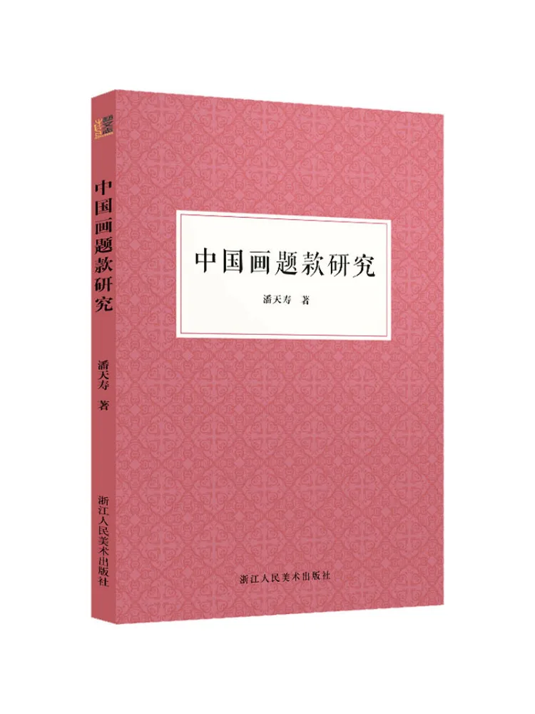 

Книга-Уинзац Исследования о написах китайской живописи