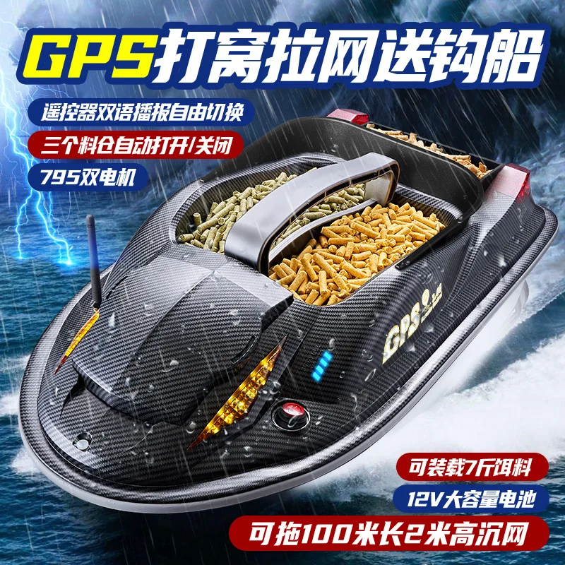 12V Nest Boat Double-star Positioning Automatic Return Bait Boat Strong Power Pull Net Fishing Boat