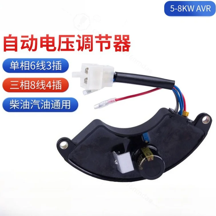 5-8KW AVR Automatic Voltage Regulator Single Three Phase Stabilizer Universal For Generator Spare Parts view 5