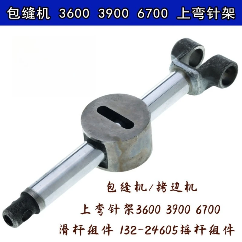 Looper Carrier Slide Rod Assembly 132‑24605 for Overlock Sewing Machine 3600 3900 6700 Replacement Parts