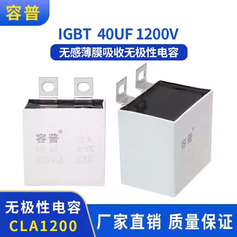 

CLA1200V 40UF IGBT неиндуктивный тонкопленочный абсорбирующий неполярный конденсатор с белой квадратной площадкой для пайки
