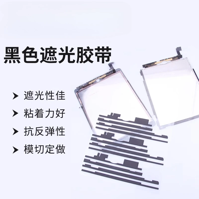 Ultra-thin PET black shading tape opaque tablet computer display screen leak-proof fixed edge sealing tape