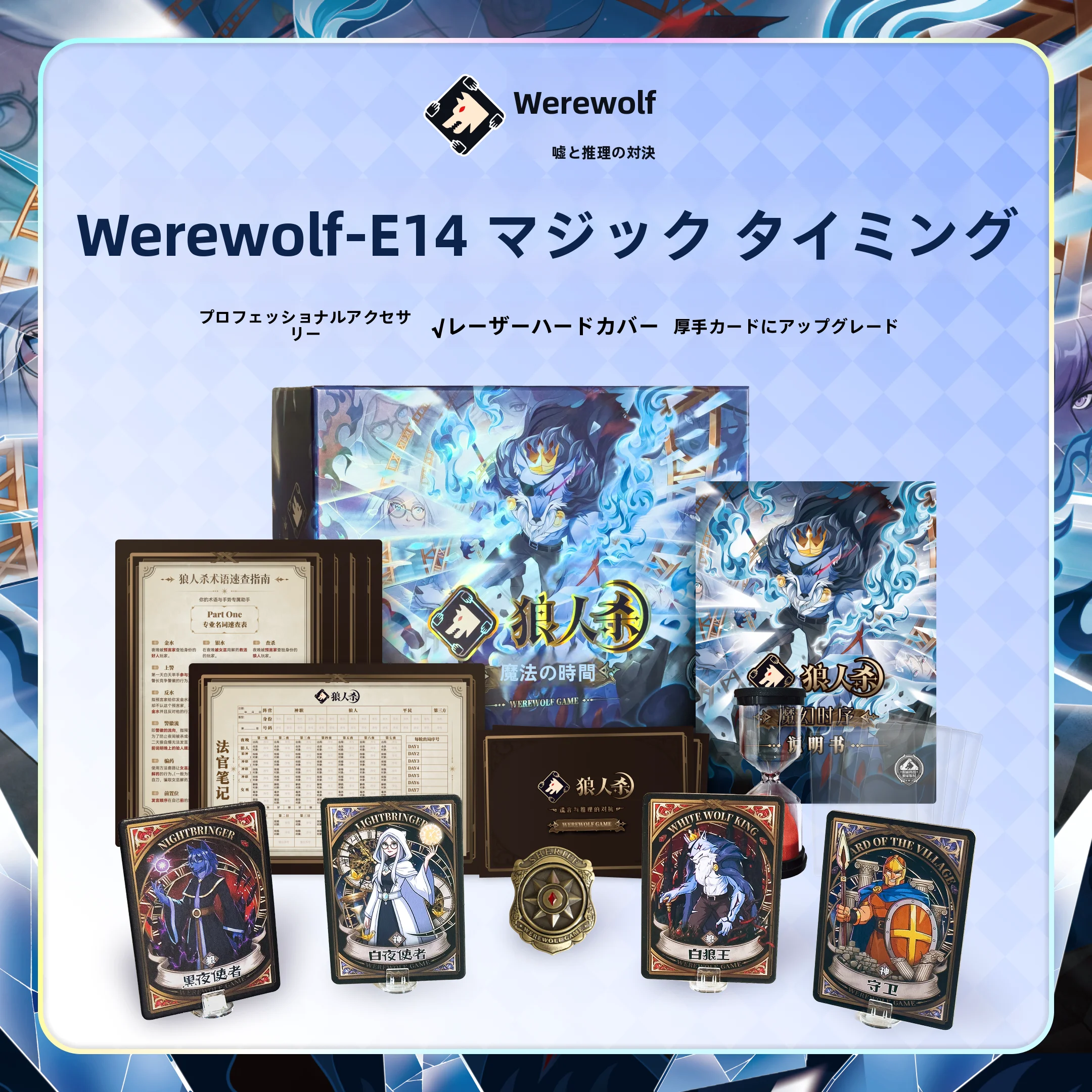 jeu-de-societe-en-carton-epais-chronologie-magique-de-la-lutte-contre-les-loups-–-Edition-complete-des-personnages-Edition-limitee-accessoires-complets