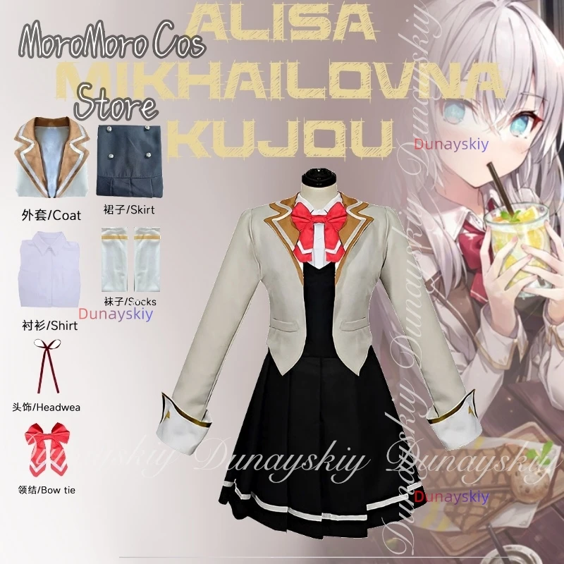 

Alya Sometimes Hides Her Feelings на русском аниме Alisa Michaiovna Kujou 코스프레 со школьной формой 코스프레 Костюм Полный костюм