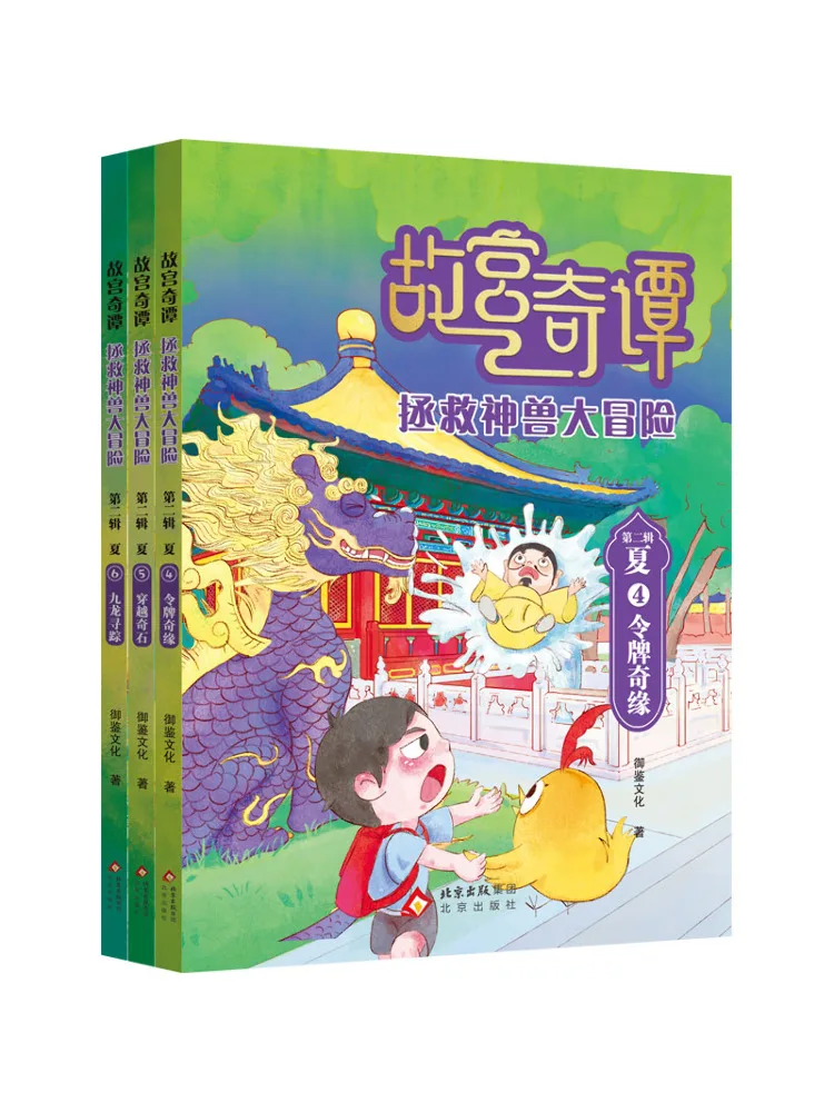 

Book-Winshare Forbidden City Tales The Adventure Of Saving Mythical Beasts Second Series Summer 4 6