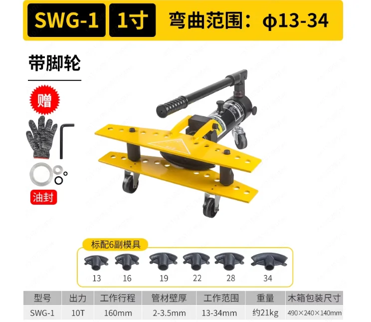 SWG-1 Manual Adapter Φ 13-34 Outer Diameter with Casters with 6 Pairs of Die Electric Hydraulic Pipe Bender Manual Pipe Bender