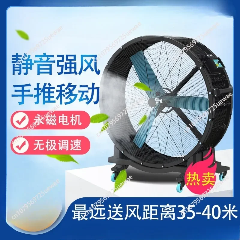 Industrial large fan with a diameter of 1.5 meters, factory workshop ventilation and heat dissipation, industrial mobile fan