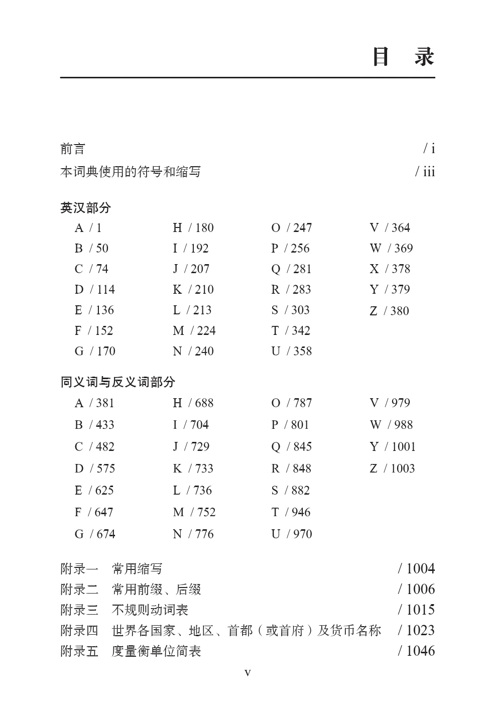 Nuevo práctico diccionario inglés-chino (5a edición)