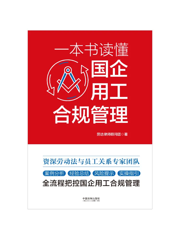 Book-Winshare One Book To Understand Compliance Management Of State Owned Enterprises' Labor Relations