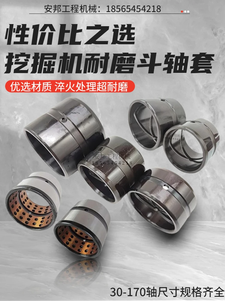 For  shaft sleeve excavator bucket shaft sleeve bucket pin sleeve bucket ear steel sleeve horse pull head sleeve 30-90 Excavator