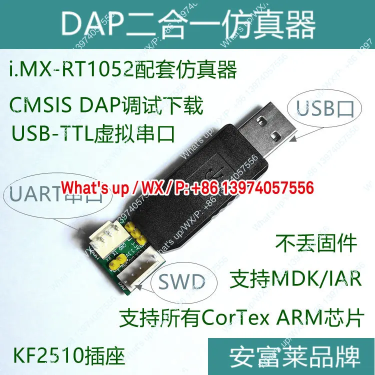 DAP 2-in-1 emulator USB virtual serial port support i. MX-RT1052, which also supports STM32
